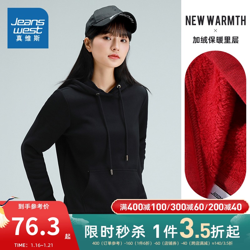真维斯女装冬季新款休闲加绒宽松连帽长袖卫衣上衣时髦洋气