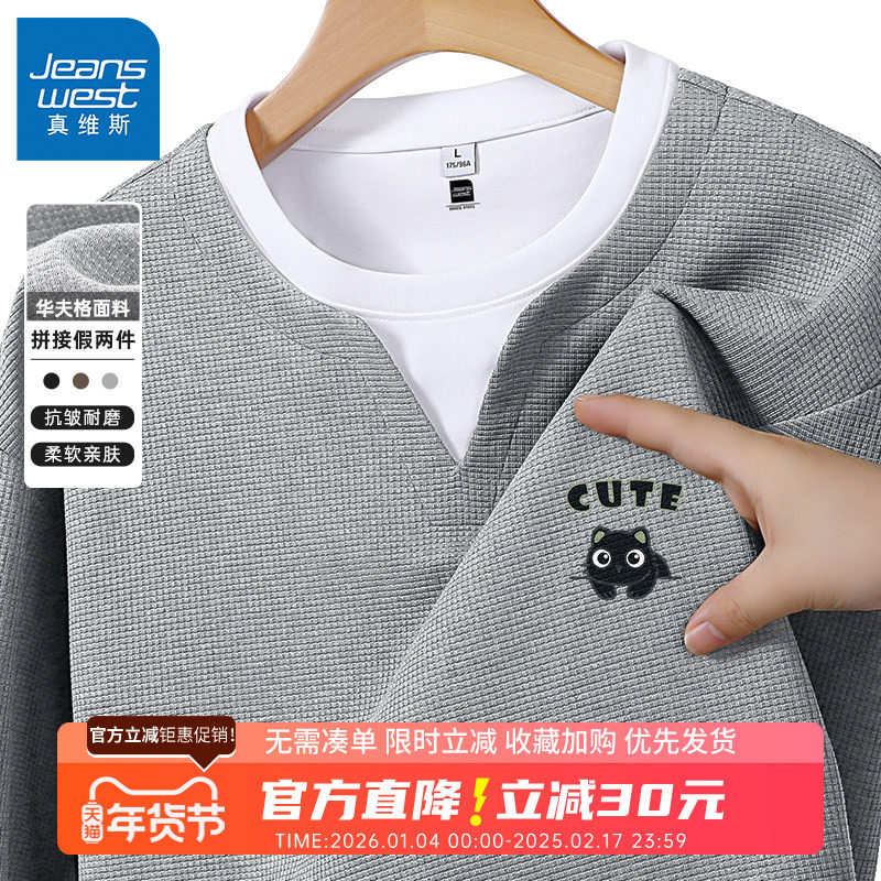 GV真维斯华夫格t恤男款长袖春秋男士打底衫青少年假两件休闲上衣B,男装,T恤,淘宝优惠券,粉丝福利购,淘宝优惠卷