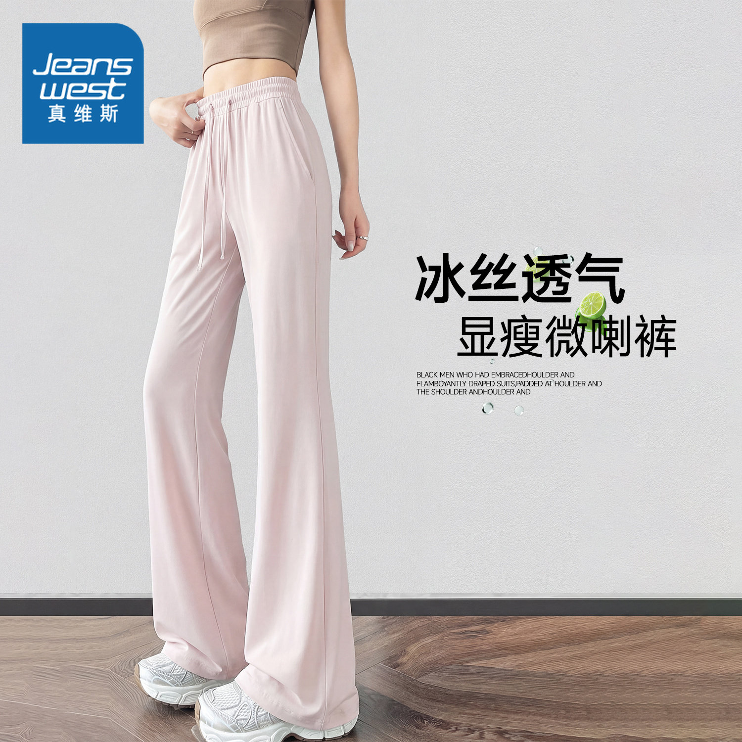 NOB真维斯冰丝防晒微喇裤女士2026新款夏季薄款凉感休闲喇叭裤子,女装/女士精品,休闲裤,淘宝优惠券,粉丝福利购,淘宝优惠卷