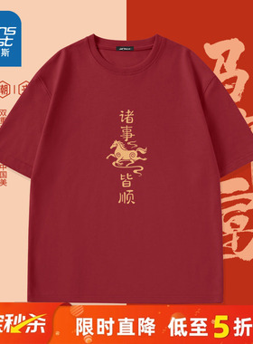 NN真维斯短袖男款2026马年重磅纯棉休闲半袖青少年红色新年t恤衫