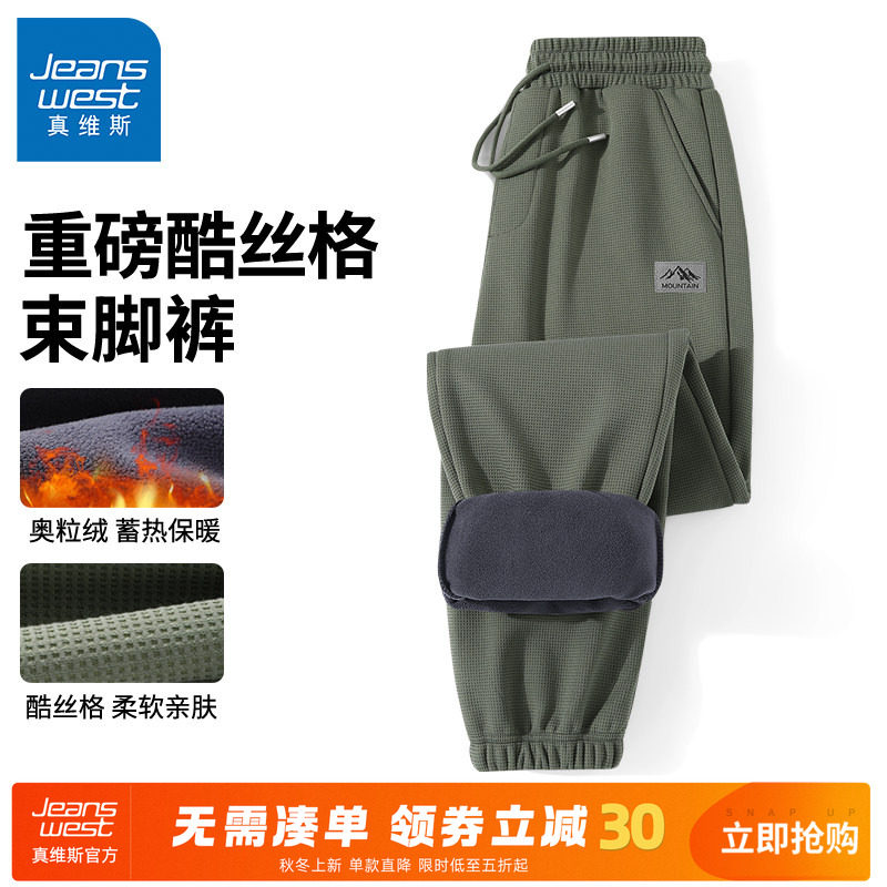GV真维斯重磅加厚卫裤男秋冬季酷丝格加绒裤子男士保暖休闲棉裤A