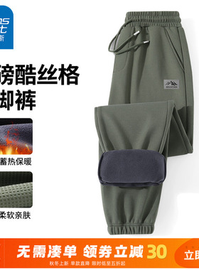 GV真维斯重磅加厚卫裤男秋冬季酷丝格加绒裤子男士保暖休闲棉裤A