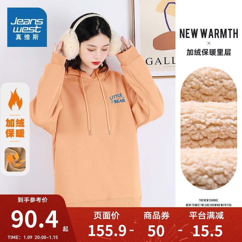 JR真维斯女装保暖连帽套头衫冬季新款前后背印花加绒宽松卫衣