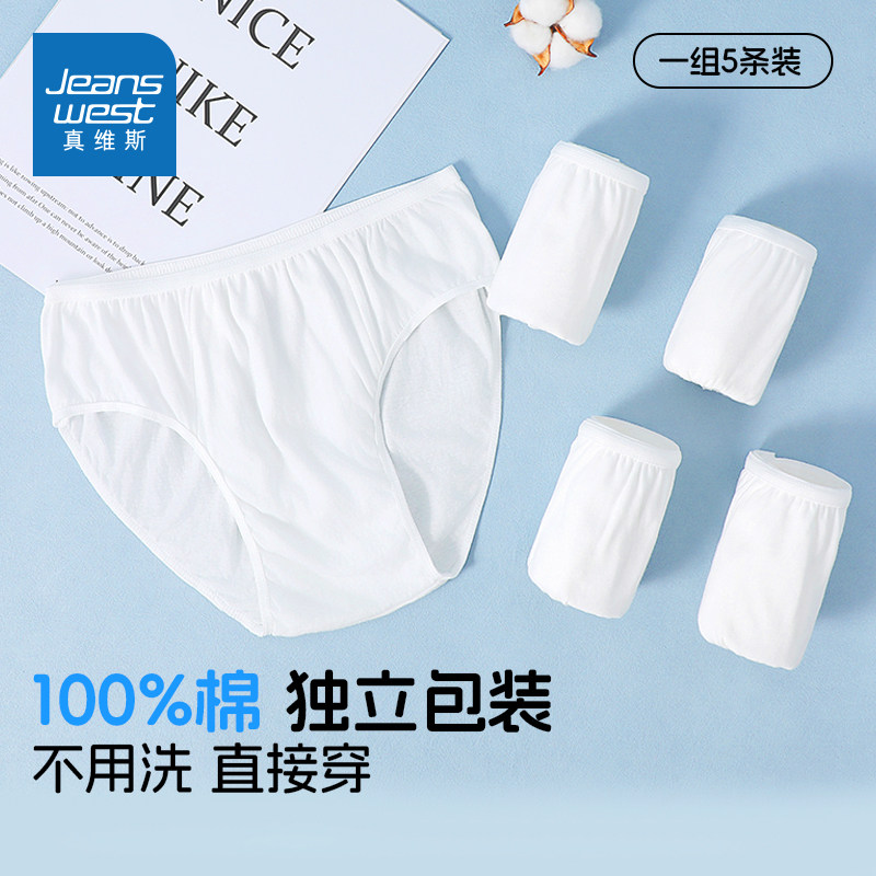LBEP真维斯男女一次性内裤2025新品便携纯棉日抛三角裤【5条装】,女士内衣/男士内衣/家居服,男三角内裤,淘宝优惠券,粉丝福利购,淘宝优惠卷
