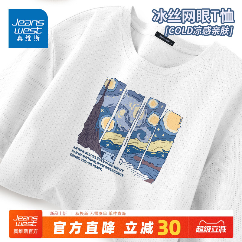 GV真维斯冰丝速干衣t恤男士夏季轻薄透气白色短袖男生半袖上衣服C