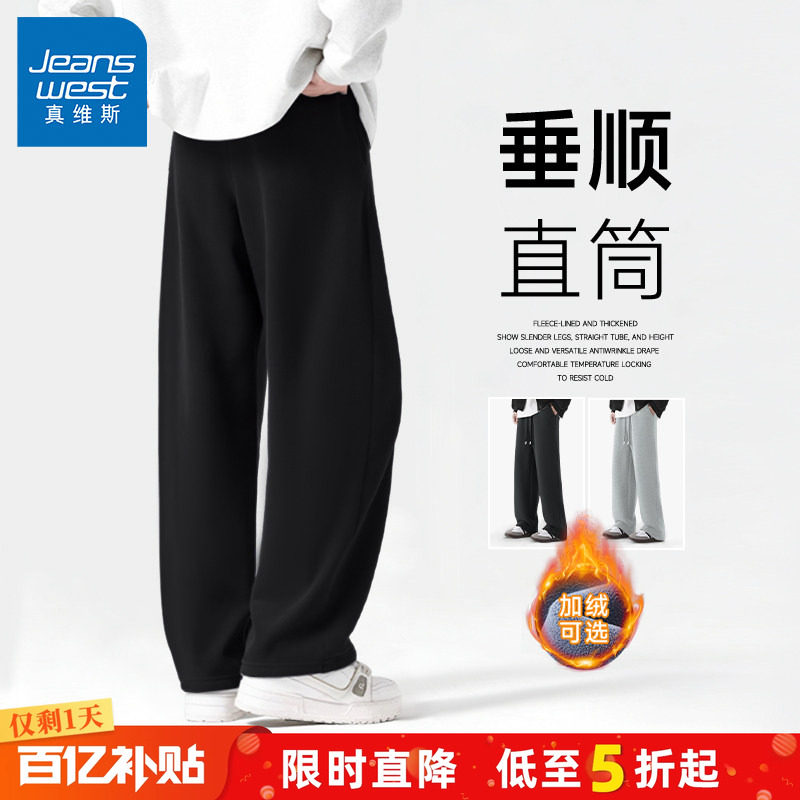 GV真维斯加绒裤子男款冬季加厚保暖直筒休闲裤男士宽松运动卫裤A,男装,卫裤,淘宝优惠券,粉丝福利购,淘宝优惠卷