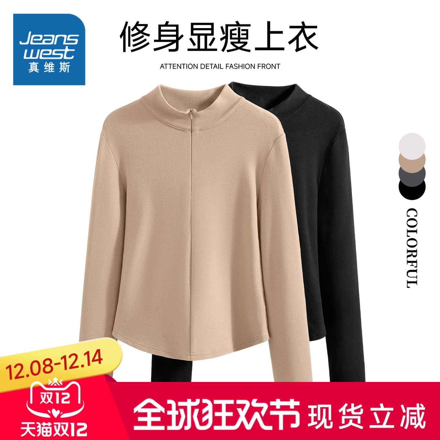 NOB真维斯女开领修身内搭打底衫