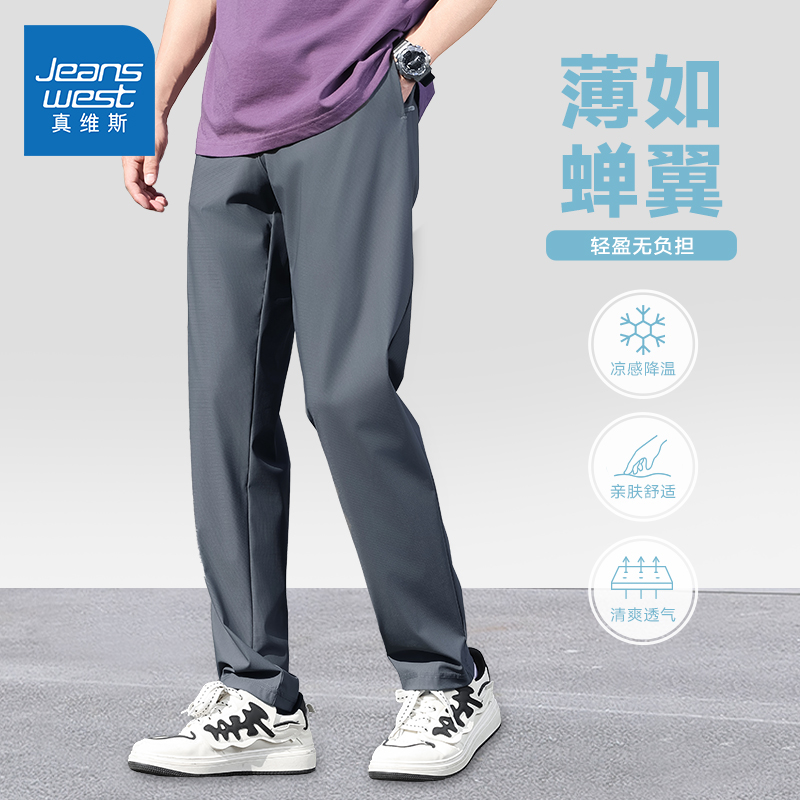 【商场同款】真维斯凉感休闲裤男