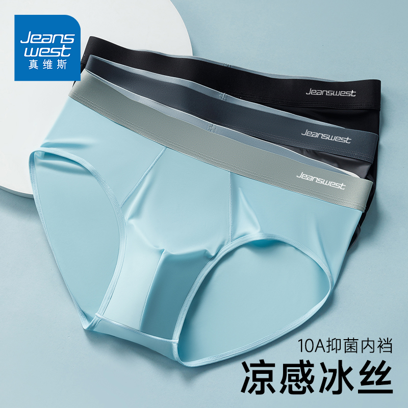 GV真维斯冰丝三角裤男冰爽透气抗菌宽松大码2025新款男士内裤K