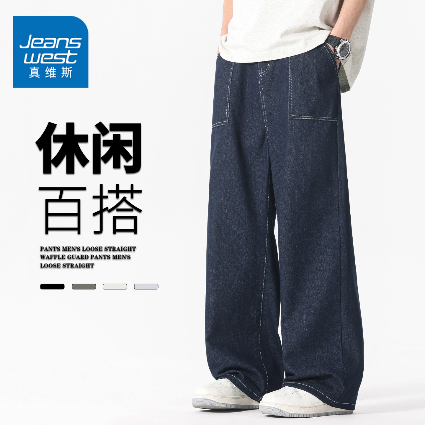 真维斯美式弯刀阔腿牛仔裤男士潮