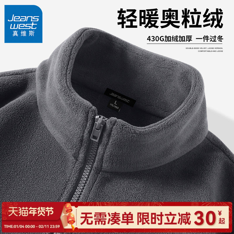 GV真维斯奥粒绒外套男秋冬款加绒加厚冲锋衣内胆抓绒衣男款夹克C