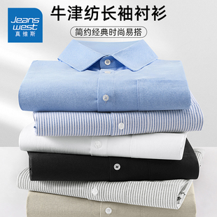 衬衫 耐磨抗皱牛津纺翻领寸衣男轻商务大码 潮 衬衣秋款 HG真维斯男士