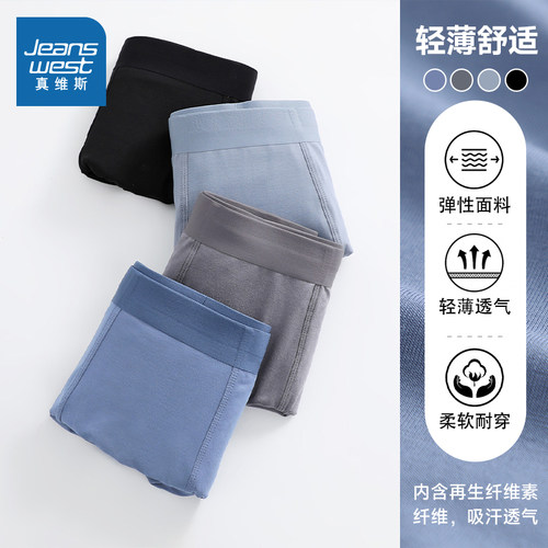 真维斯男装无痕舒适弹力平角内裤