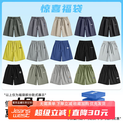 GV真维斯短裤男款盲盒福袋男女同款款式随机惊喜夏装运动五分裤B