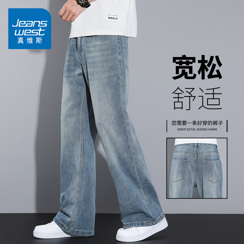 KZH真维斯高端牛仔裤男夏季新款宽松微喇裤做旧潮流阔腿休闲长裤