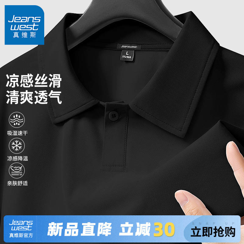 真维斯夏季薄款男士速干POLO衫潮