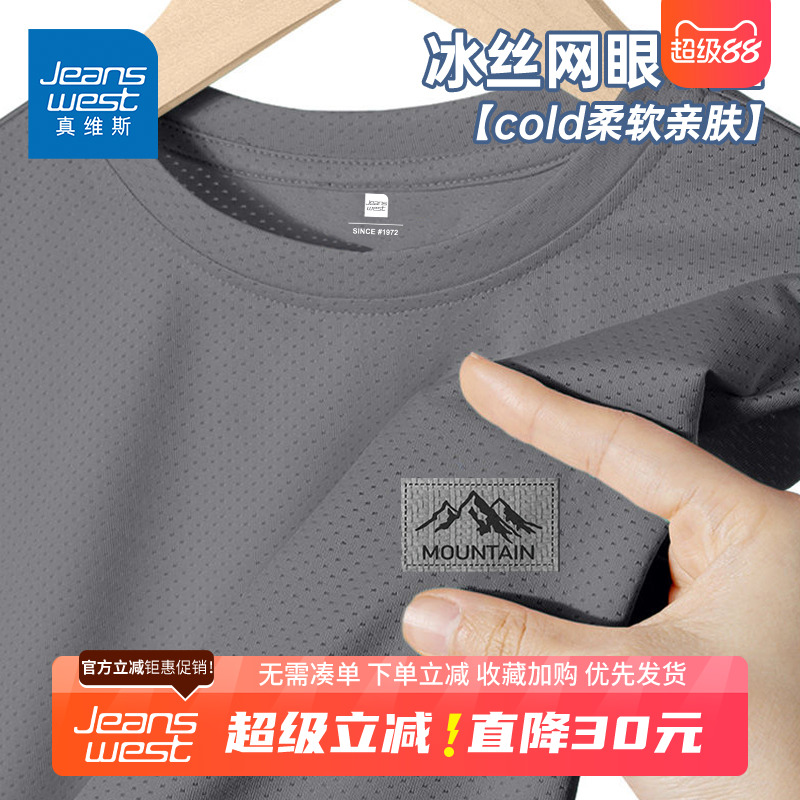 GV真维斯冰丝t恤男短袖夏季新款男士网眼运动体恤男款半袖速干衣B