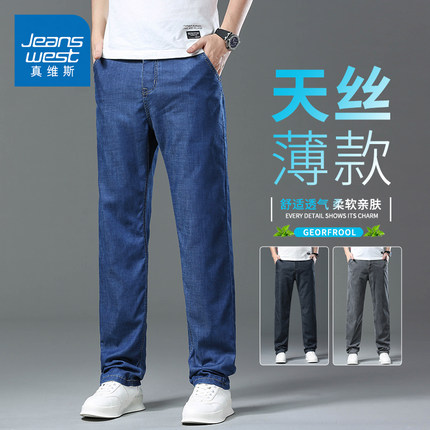 KZH真维斯天丝牛仔裤男夏季薄款宽松直筒裤中年潮流商务休闲长裤