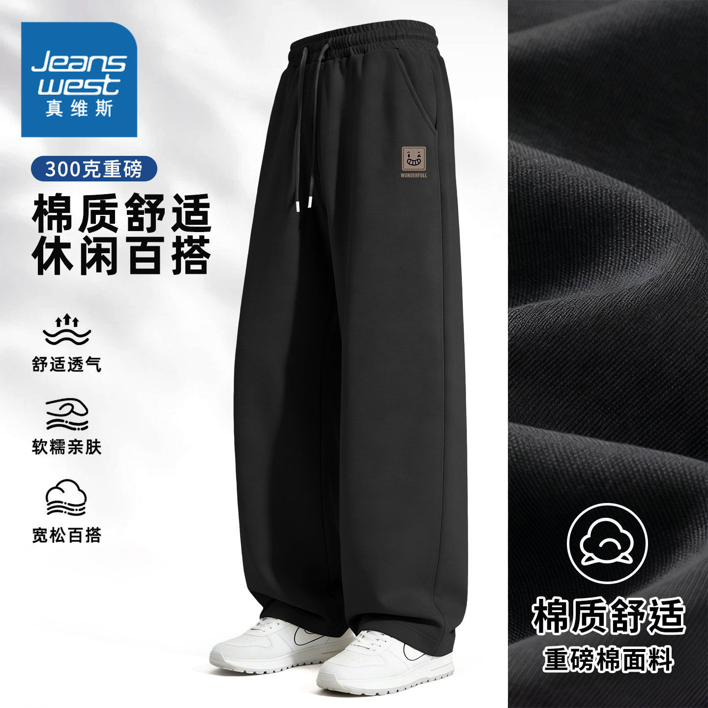 NN真维斯卫裤男2026新款重磅挺括休闲百搭运动裤青少年春款阔腿裤,男装,休闲裤,淘宝优惠券,粉丝福利购,淘宝优惠卷