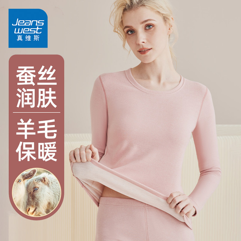 GV真维斯保暖内衣女士打底衫秋冬羊毛蚕丝保暖套装秋衣秋裤新款K,女士内衣/男士内衣/家居服,保暖套装,淘宝优惠券,粉丝福利购,淘宝优惠卷
