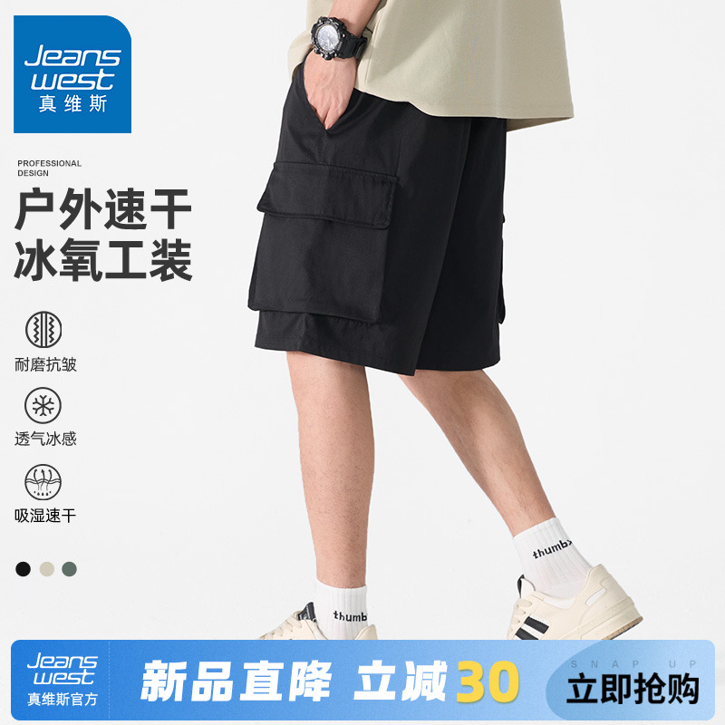 GV真维斯工装短裤男夏冰丝运动速干裤子男士男款休闲薄款五分裤A