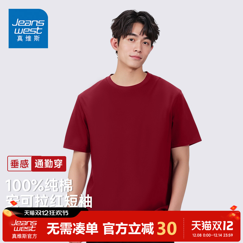 真维斯026马年红色打底衫男夏季