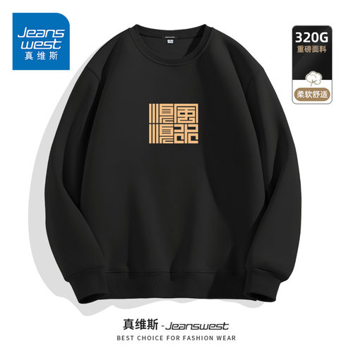 GV真维斯圆领卫衣男2024新款重磅国潮中国风秋季长袖无帽外套男B