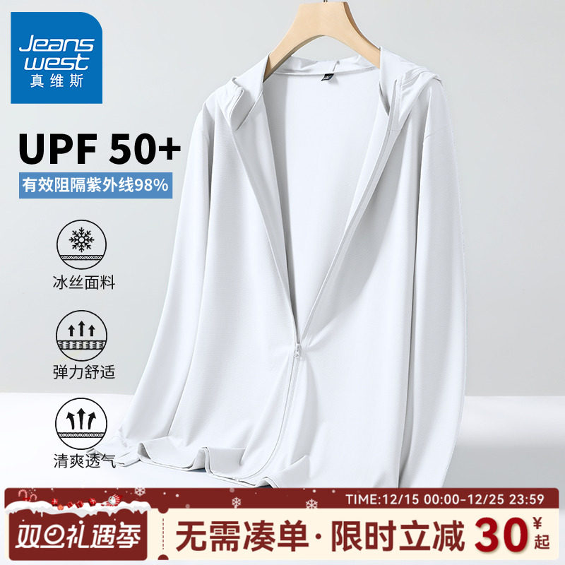 真维斯防晒衣男款夏季冰丝薄款
