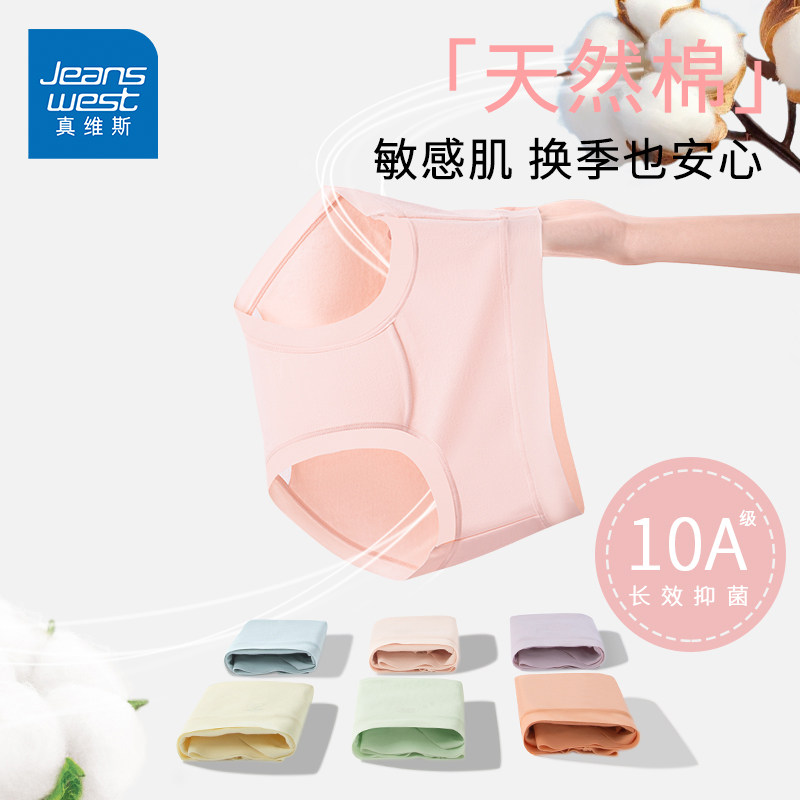 GV真维斯女士内裤A类纯棉抗菌亲肤新疆棉吸汗透气加长档三角裤K