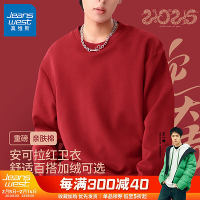 GV真维斯安可拉红卫衣男春秋季加绒外套男士2025本命年衣服男款B