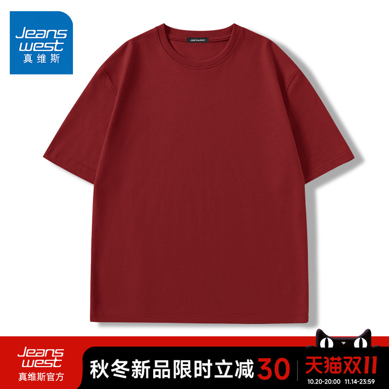 真维斯2025新款纯棉男士高考T恤