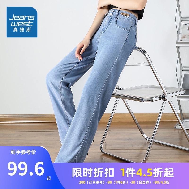 JY真维斯女装冬季新款弹力时尚潮流牛仔裤修身显瘦直筒休闲裤