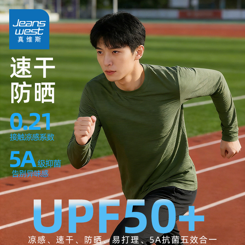 JR真维斯防晒长袖T恤男高级感春秋冰丝打底衫抗菌健身运动速干衣
