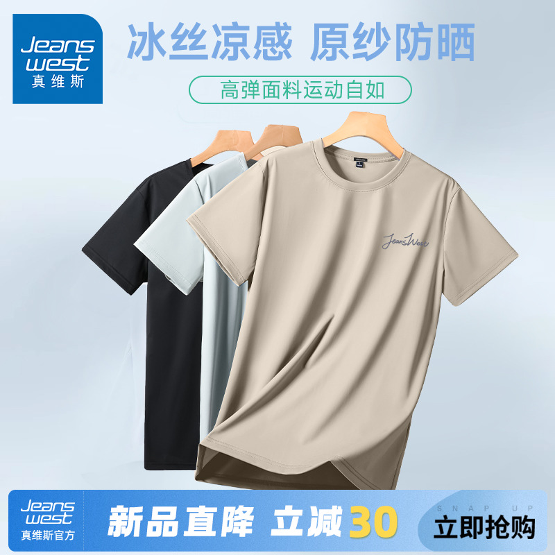 GV真维斯t恤短袖男夏季凉感透气防晒速干上衣男款薄款弹力打底衫A