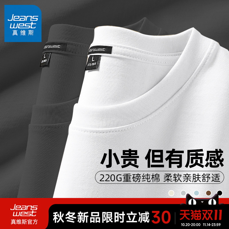 真维斯220G重磅夏季纯色棉短袖男