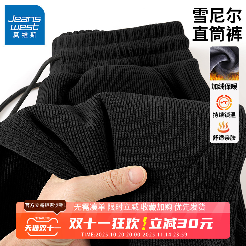 GV真维斯雪尼尔裤子男秋冬季新款男士灯芯绒宽松直筒条绒休闲裤B