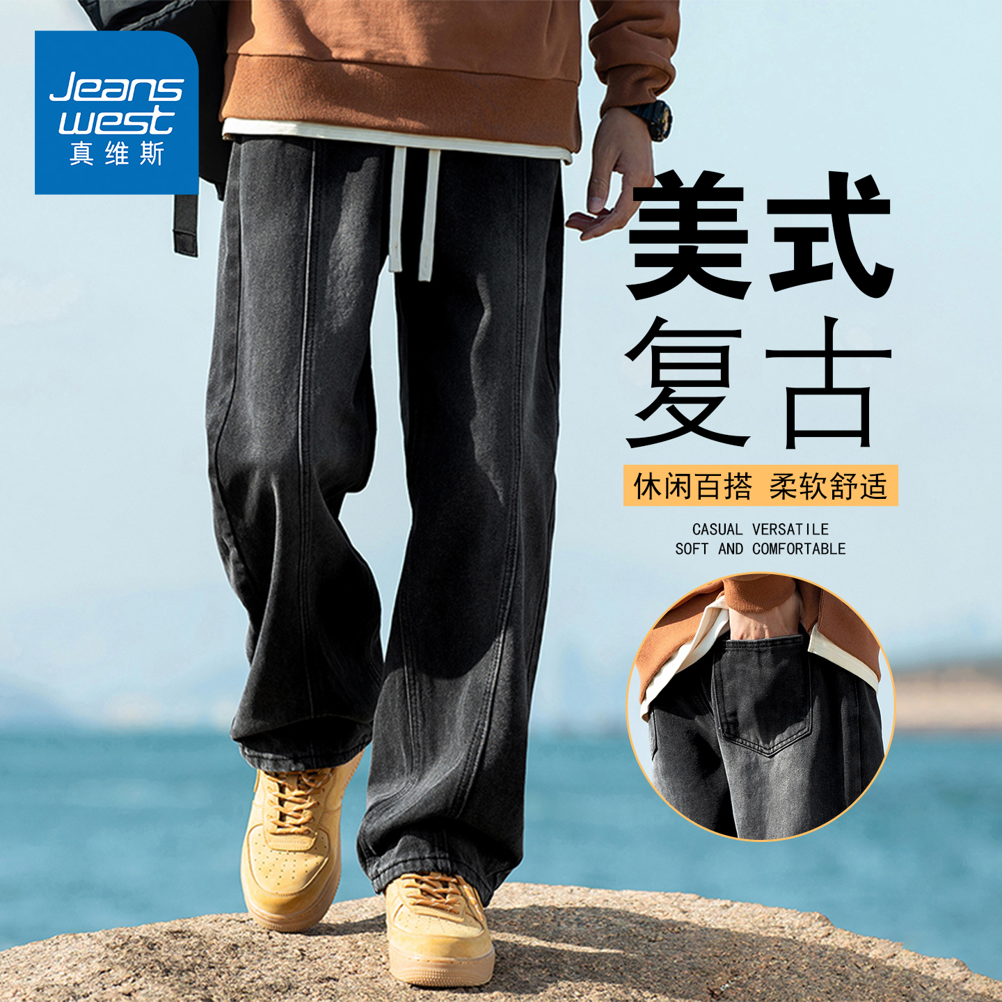 NG真维斯复古牛仔裤男士2025秋冬款美式宽松直筒裤男生抽绳休闲裤