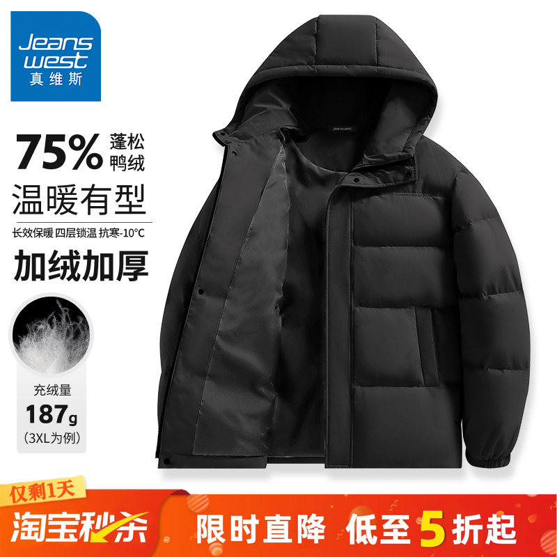 真维斯2025新款短款连帽羽绒服男