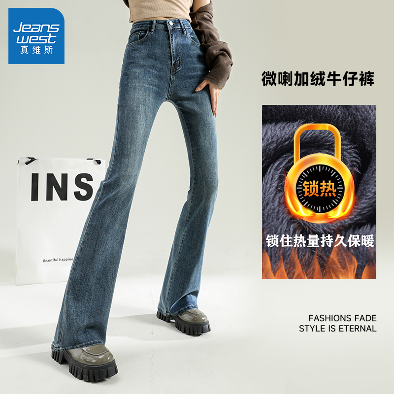 真维斯女装修身加绒微喇牛仔裤