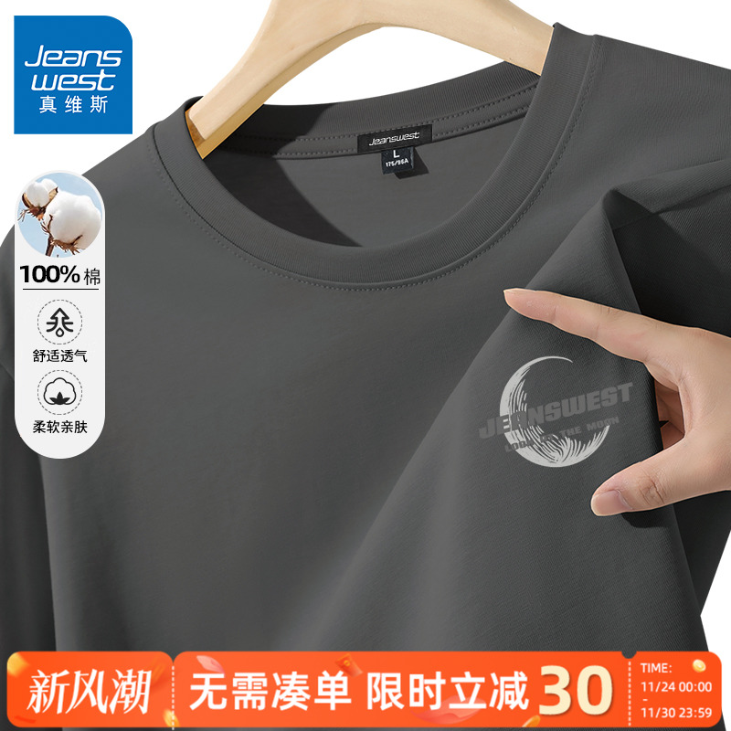 真维斯纯棉长袖t恤男春秋新款