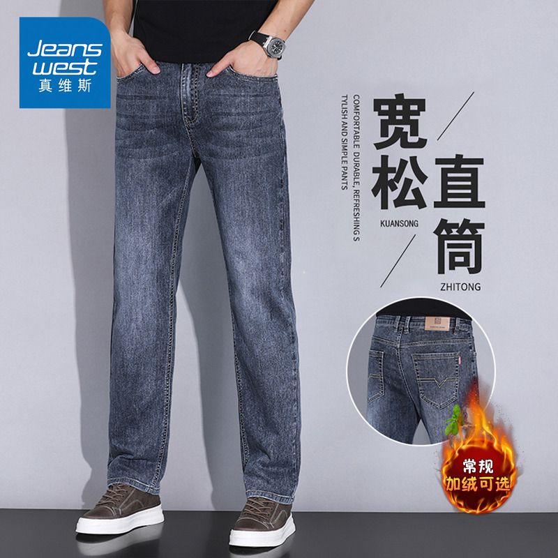 NG真维斯直筒牛仔裤男2025秋冬新款潮流百搭弹力男款加绒休闲长裤