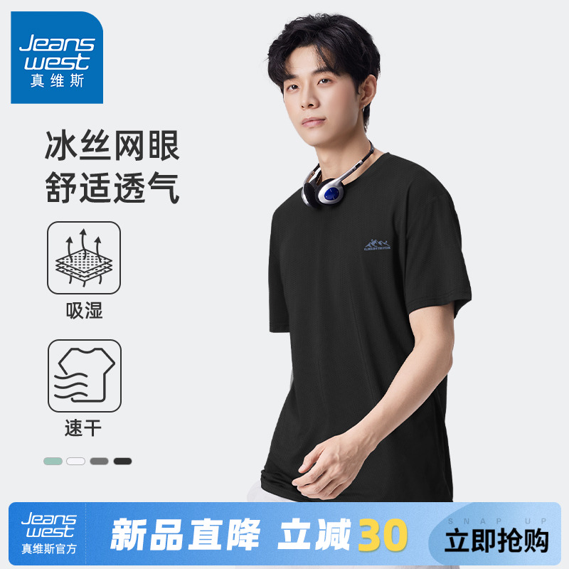 GV真维斯冰丝短袖t恤男款2025新款夏季男士网眼半袖男运动速干衣C