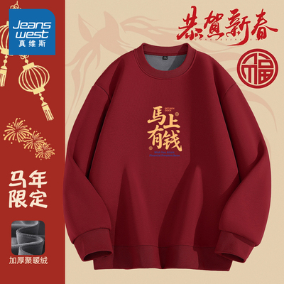 2026马上有钱印花红色圆领卫衣男