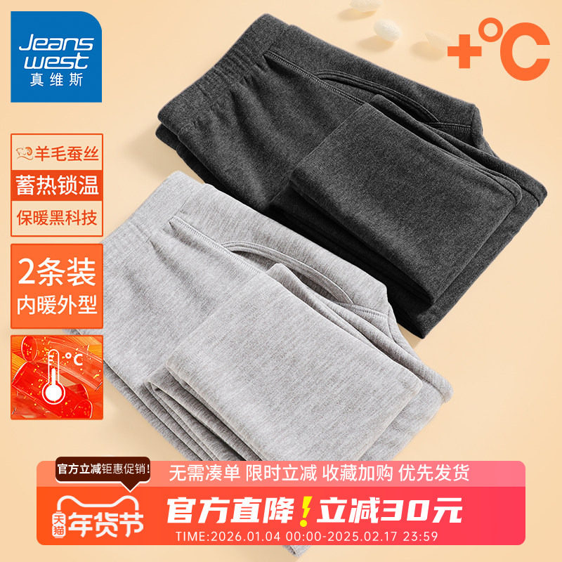 GV真维斯羊毛蚕丝秋裤男秋冬季发热保暖裤男士加绒加厚打底秋衣B,女士内衣/男士内衣/家居服,保暖裤,淘宝优惠券,粉丝福利购,淘宝优惠卷