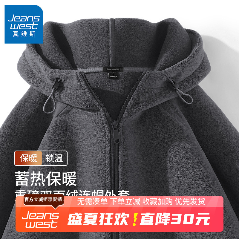 GV真维斯双面奥粒绒外套男秋冬季加厚抓绒衣男款摇粒绒连帽卫衣B