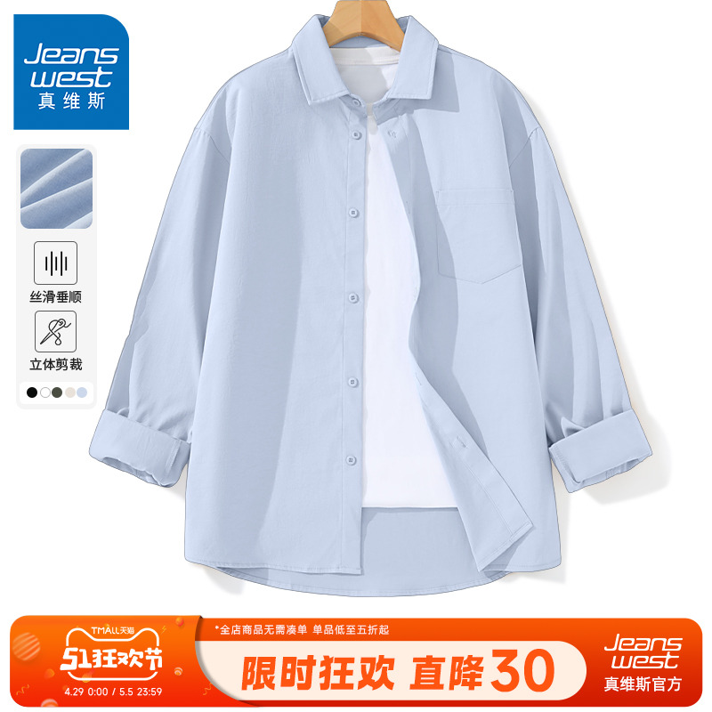 GV真维斯纯色长袖衬衫男款春秋慵懒休闲外套男士宽松蓝色寸衫男A