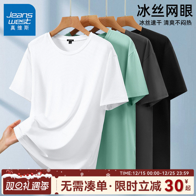 GV真维斯男士短袖t恤速干冰丝半袖男2025新款夏季网眼运动五分