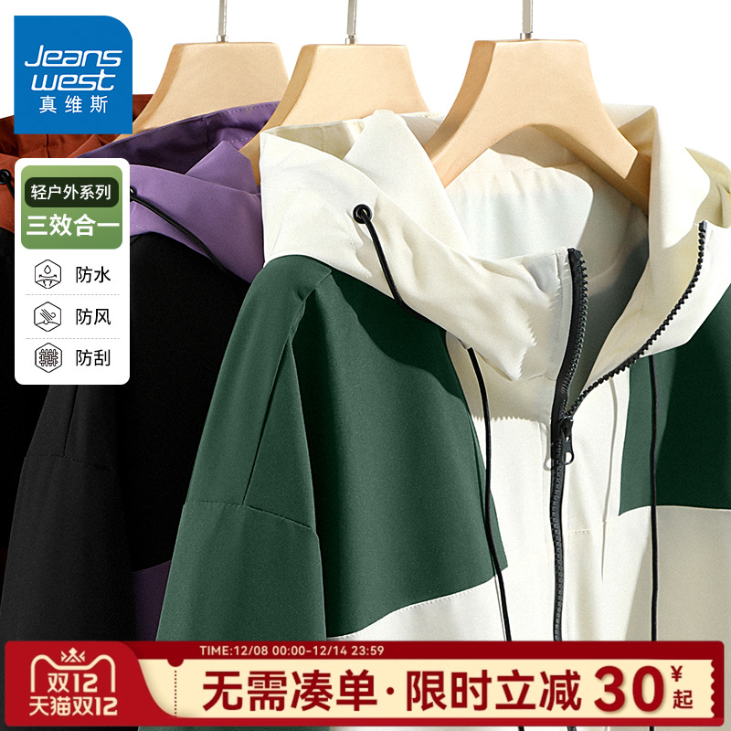 真维斯户外冲锋外套男秋季撞色