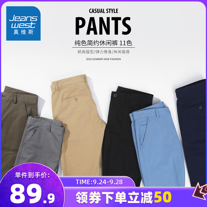 真维斯休闲裤男秋季新品韩版裤子弹力宽松直筒西装裤薄款长裤