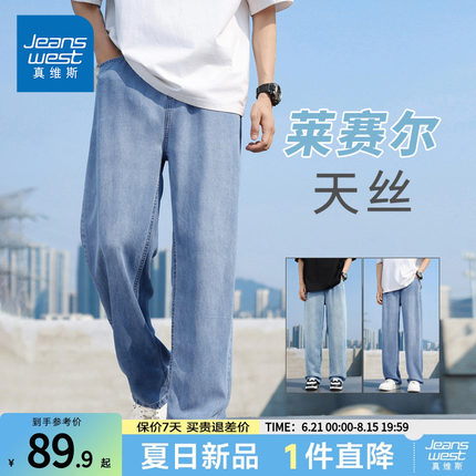 NG真维斯莱赛尔天丝牛仔裤男士夏季薄款2025美式宽松直筒阔腿长裤